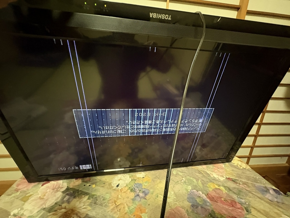 ついにリビングの液晶テレビが壊れた！ーその1ー - TomのブログⅡ