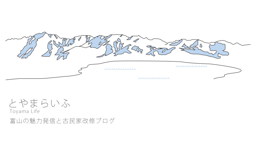 富山を代表する幻の魚 その名も げんげ とやまらいふ 富山を代表する幻の魚 その名も げんげ とやまらいふ