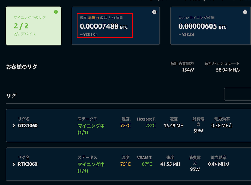 ゲーミングノートPC 2台 + デスクトップPC 1台で1週間 NicehashでGPU 