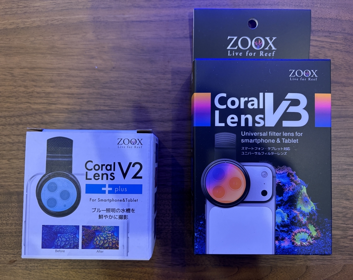 ビークレンズ　一箱 ZOOX コーラルレンズV3」を買ってみた - 淡水海水30cm生活