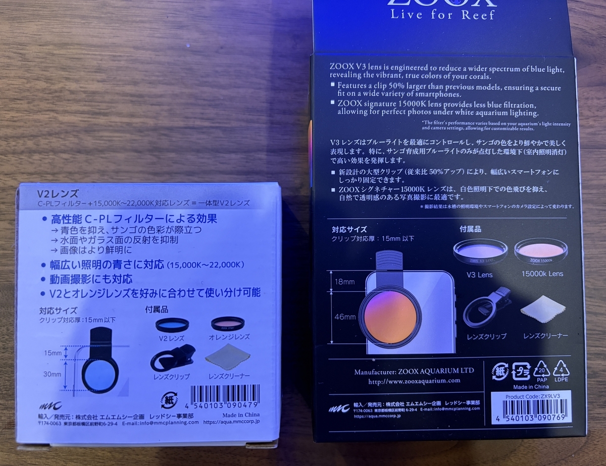 ZOOX コーラルレンズV3」を買ってみた - 淡水海水30cm生活