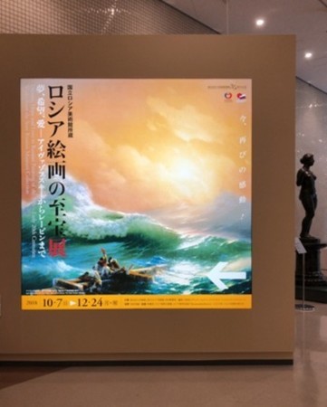 東京富士美術館〜ロシア絵画の至宝展へ行く - トムジィの日常雑記