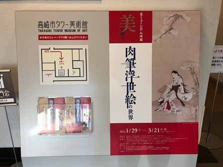 肉筆浮世絵 榊崎宗重 限定2000部 高崎市タワー美術館「肉筆浮世絵の世界」 （2月3日） - トムジィ