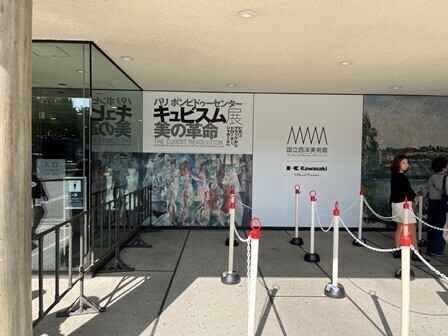 キュビスム展美の革命 （10月12日） - トムジィの日常雑記