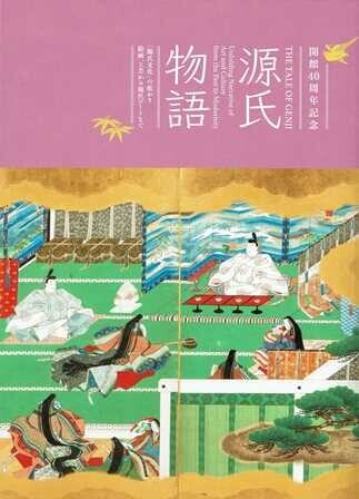 東京富士美術館「源氏物語 THE TALE OF GENJI」 （3月21日