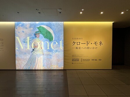 モネ没後100年 クロード・モネ —風景への問いかけ（4月8日