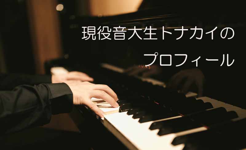 f:id:tonakaimusic:20190724224401j:plain
