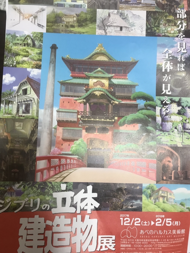 ジブリの立体建造物展に行ってきました となりの読書会