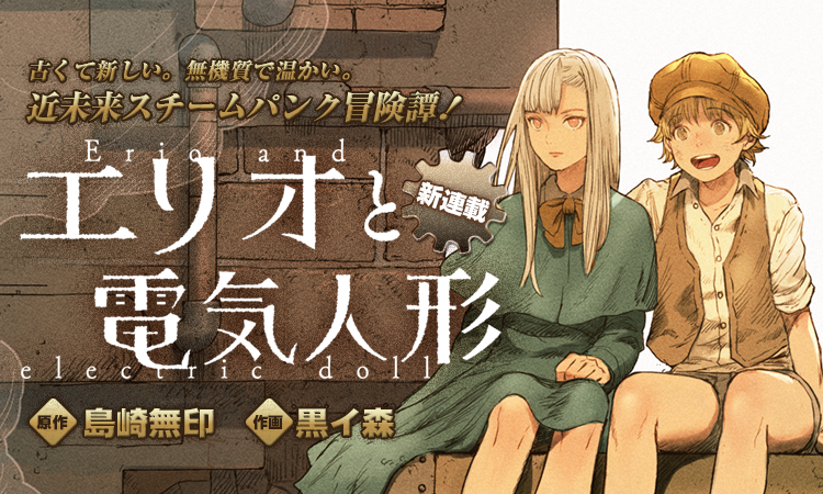 6月の新連載4作品始まりました！ - となりのヤングジャンプ