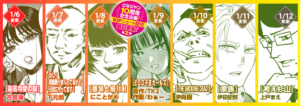 ミラクルジャンプ　2014年 7月号　東京グール　新連載「昔日」　応募ハガキ 月刊少年ジャンプ 1988年5月号 新連載燃えろ剣兵/落合ひさお
