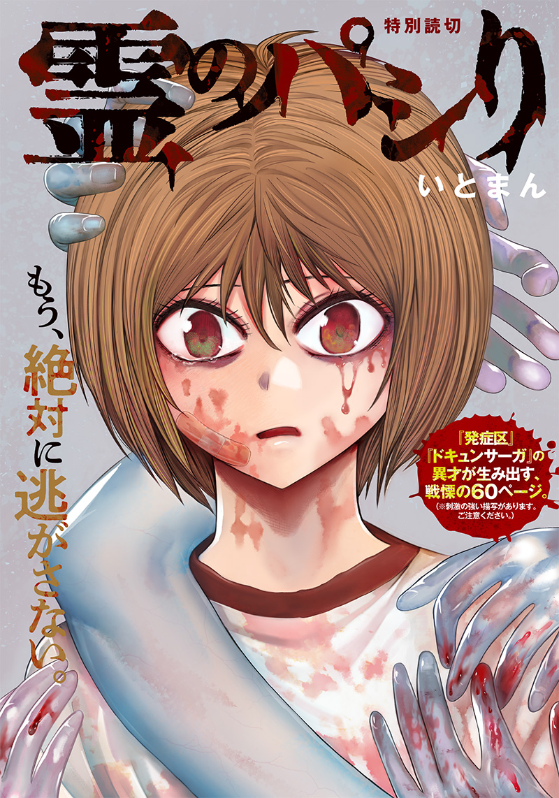 2023年オリジナル読切・閲覧数トップ10発表 - となりのヤングジャンプ