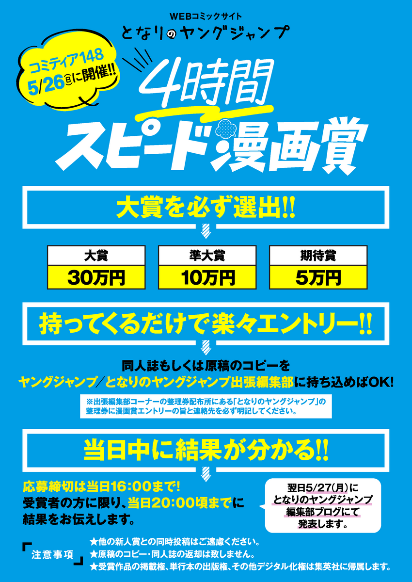 11/17（日）COMITIA150「4時間スピード漫画賞」開催のお知らせ