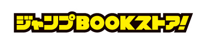 ジャンプブックストア