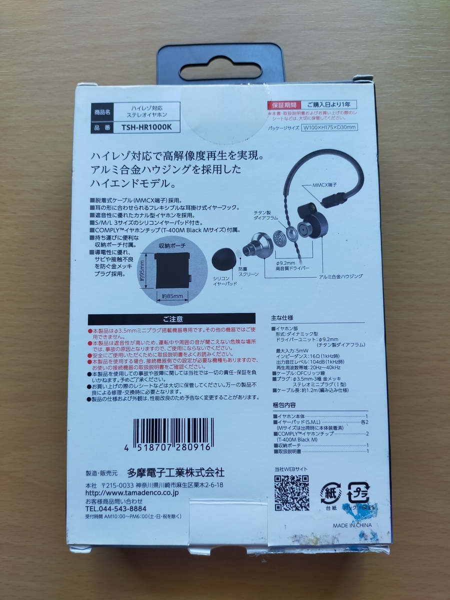 TSH-HR1000K(ブラック) fine Ears ハイレゾ対応ステレオイヤホン