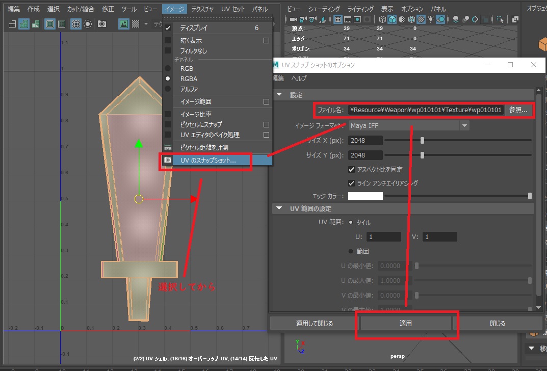 maya：UVのスナップショット手順 とあるゲームプログラマの挑戦と敗北の歴史