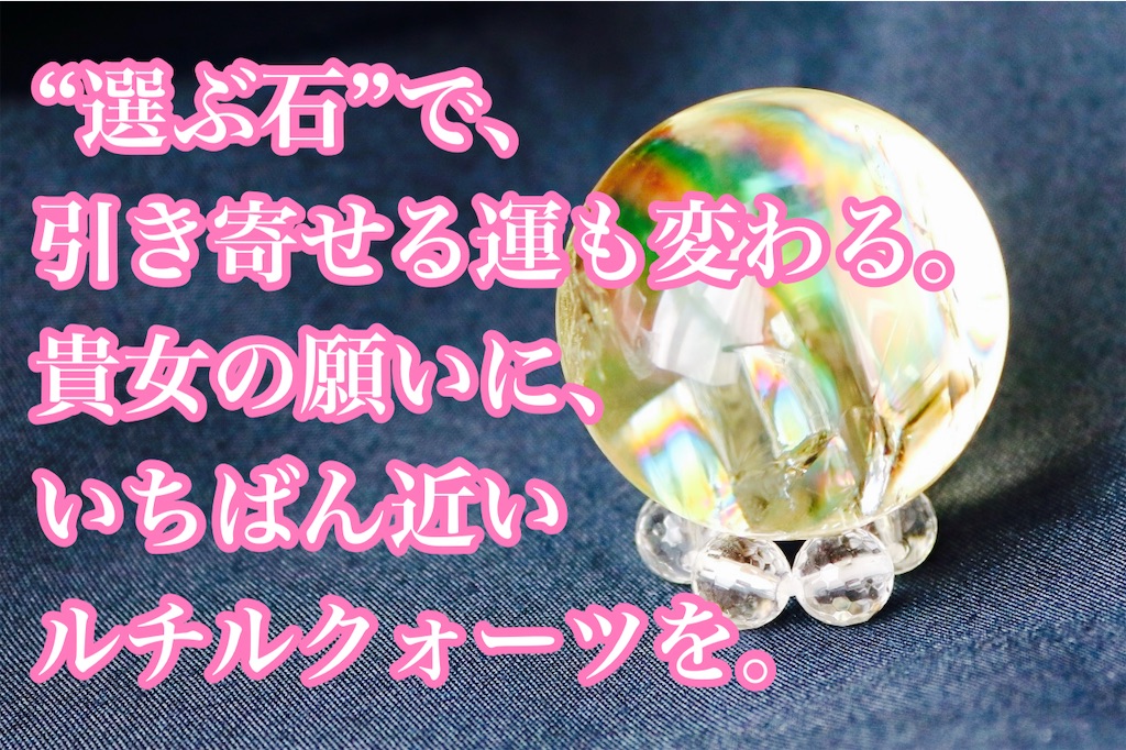 パワーストーン「ルチルクォーツ」の 効果と選び方｜金運・仕事