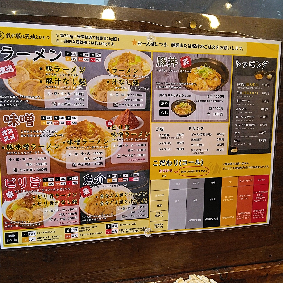 我が豚は天地とひとつ の汁なし麺@中央区西15丁目 - とねっちの札幌くいしんぼうブログ