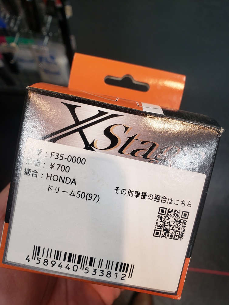 その119 Dream50オイル交換とその他諸々 Tone S Life Memorandum