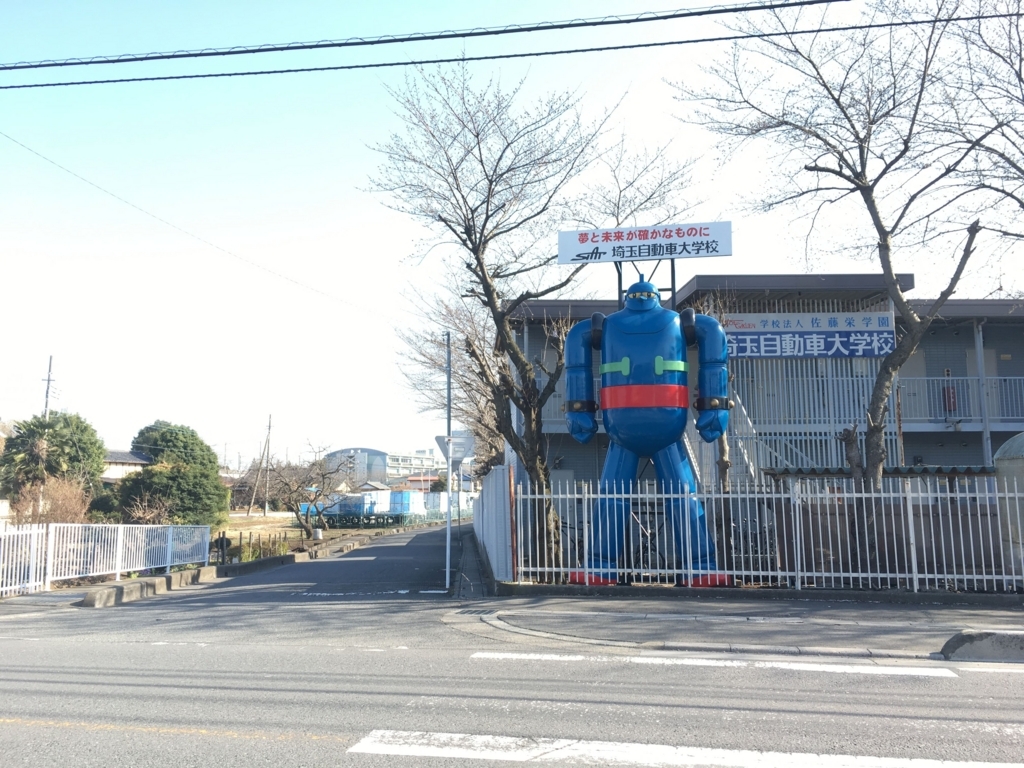 かつて大宮駅まめの木付近に鉄人28号のモニュメントがあった！ 埼玉に、ららら