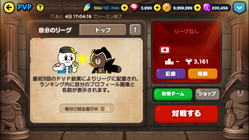 ラインレンジャー お知らせ 通知がないのにpvpソフトリセット Lineレンジャー ラインレンジャー の攻略 クリアのブログ