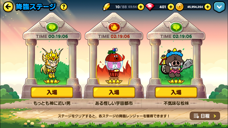 ラインレンジャー もっとも神に近い男 シャカステージの難易度 難しい をクリアした Lineレンジャー ラインレンジャー の攻略 クリアのブログ