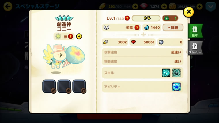 ラインレンジャー スペシャルステージを毎日やる理由とやったほうが良いステージまとめ Lineレンジャー ラインレンジャー の攻略 クリアのブログ