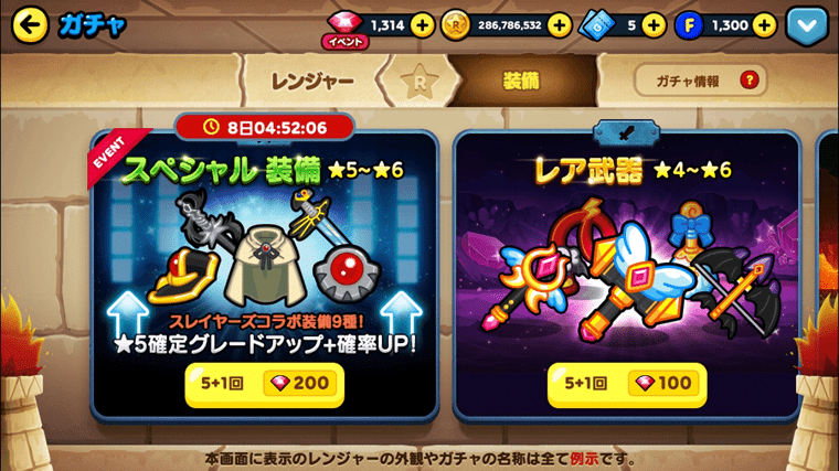 ラインレンジャー スレイヤーズ限定装備がでやすい と聞いてスペシャル装備ガチャをやった Lineレンジャー ラインレンジャー の攻略 クリアのブログ