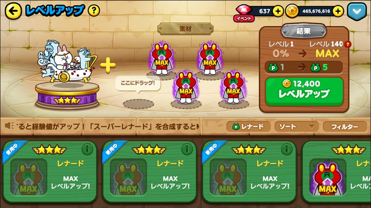 ラインレンジャー レンジャーを進化させてレベルを240に上げるやり方 Lineレンジャー ラインレンジャー の攻略 クリアのブログ