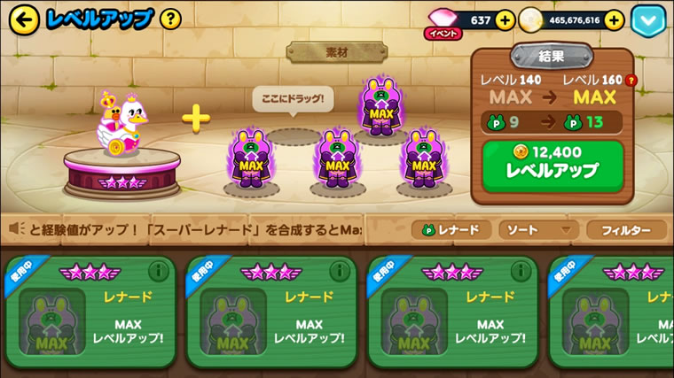 ラインレンジャー レンジャーを進化させてレベルを240に上げるやり方 Lineレンジャー ラインレンジャー の攻略 クリアのブログ