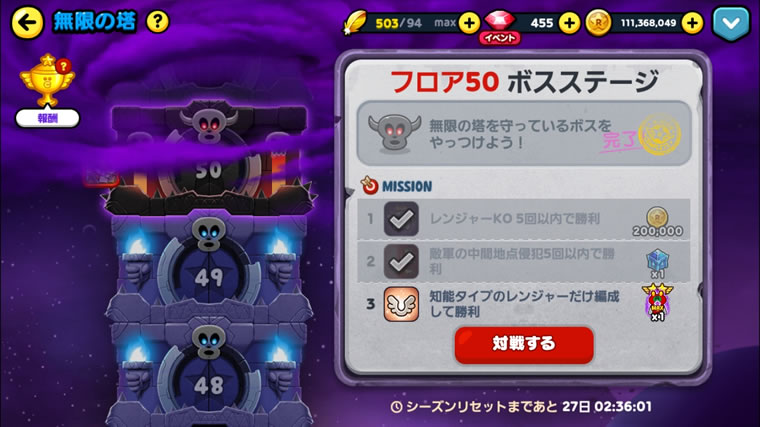 ラインレンジャー 無限の塔をやるタイミングが変わってきた Lineレンジャー ラインレンジャー の攻略 クリアのブログ