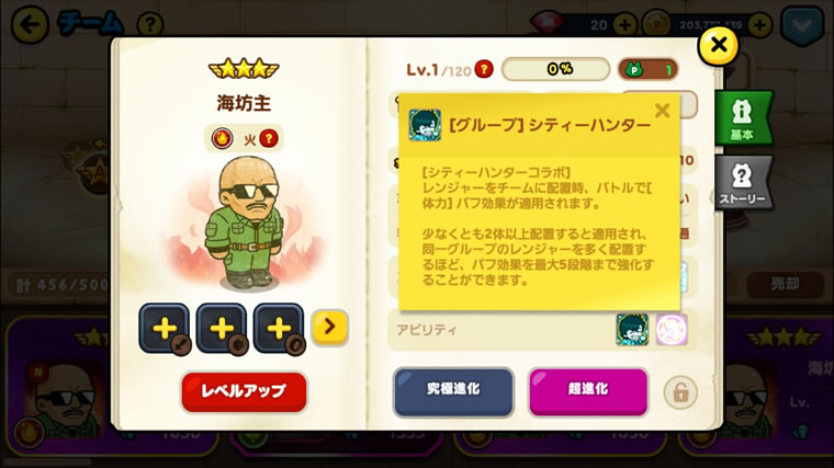 ラインレンジャー スペシャルステージでもらえる海坊主のステータスを調べてみた Lineレンジャー ラインレンジャー の攻略 クリアのブログ