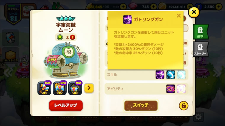 ラインレンジャー 飛行迎撃レンジャー宇宙海賊ムーンを見ていく Lineレンジャー ラインレンジャー の攻略 クリアのブログ