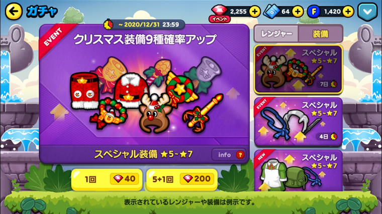 ラインレンジャー 7のクリスマス装備が欲しいので装備ガチャをやった Lineレンジャー ラインレンジャー の攻略 クリアのブログ