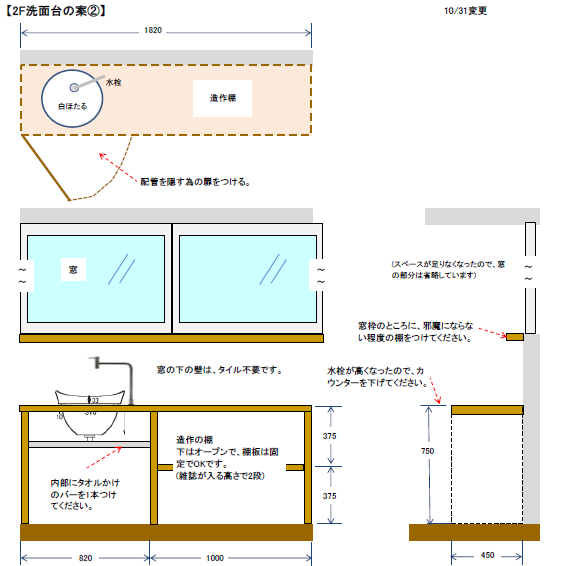 造作手洗いカウンターの仕様 2プラン ちょっと曲がった家 造作手洗いカウンターの仕様 2プラン ちょっと曲がった家