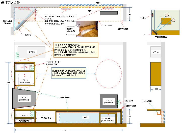 造作テレビ台のイメージ図斜め配置