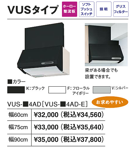 タカラ換気扇VUS
