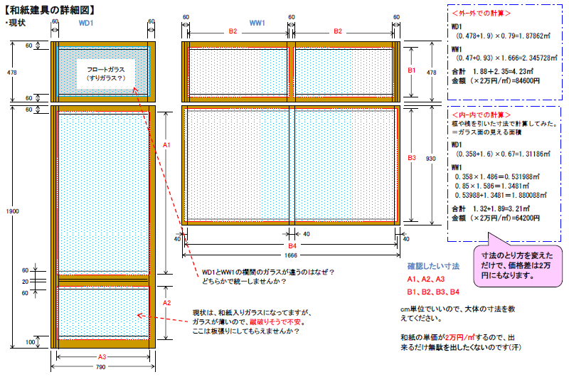 造作建具イメージ