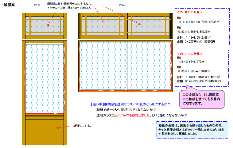 造作建具イメージ