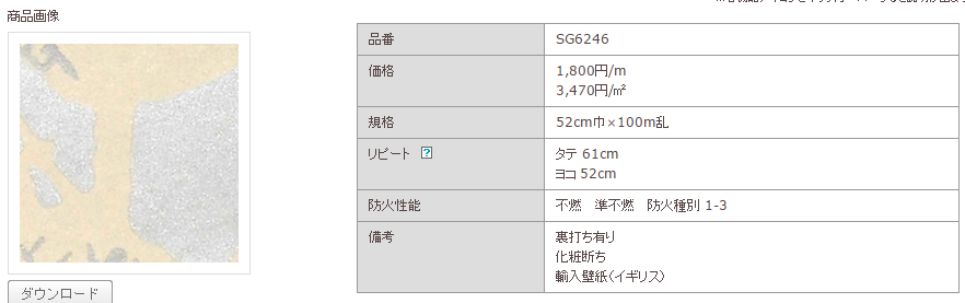 サンゲツSG6246壁紙説明