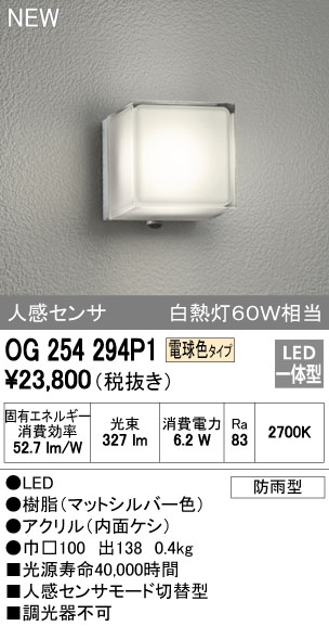 オーデリックOG254294P1