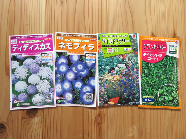 4つのタネの袋