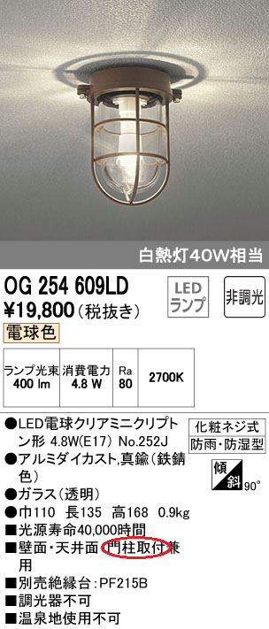 オーデリックOG254609LD