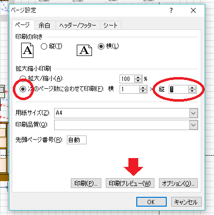 エクセル・ページ設定の画像