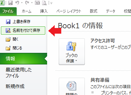 エクセル・名前を付けて保存の画像