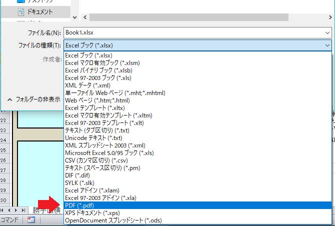 エクセル・PDF変換の画像