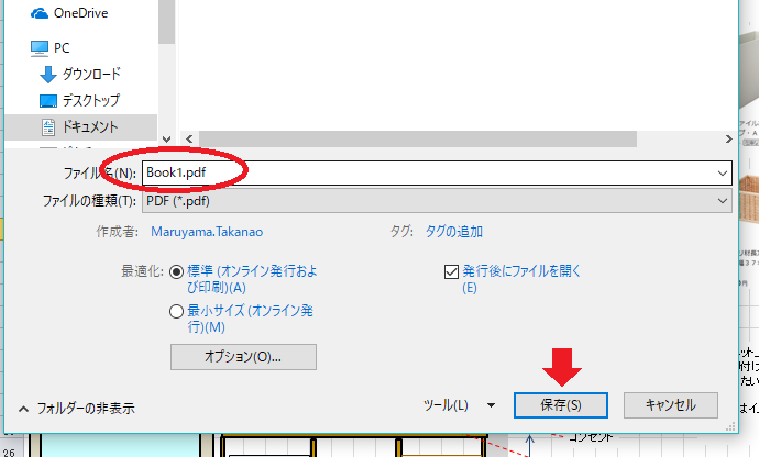 エクセル・PDF変換の画像