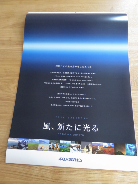 アルゴグラフィックスの2018年株主カレンダー全体の画像