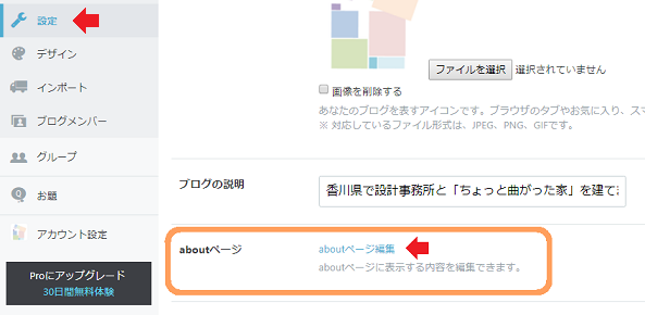 はてなブログ aboutページ編集画面