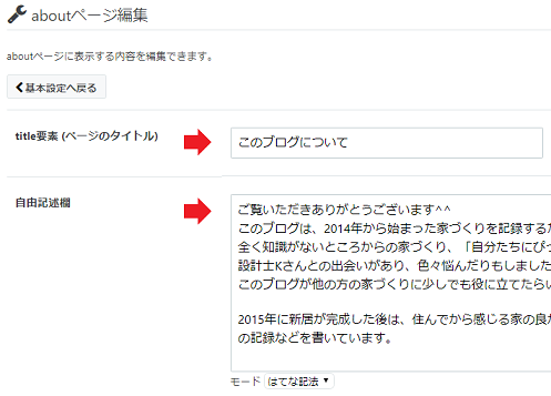はてなブログ aboutページ編集画面