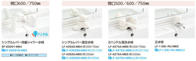 リクシルオフト水栓の種類